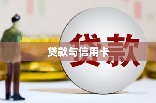 吉州贷款与信用卡