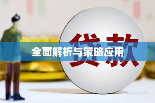 吉州全面解析与策略应用