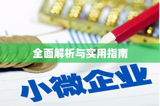 吉州全面解析与实用指南