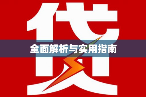吉州全面解析与实用指南