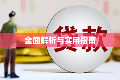 吉州全面解析与实用指南