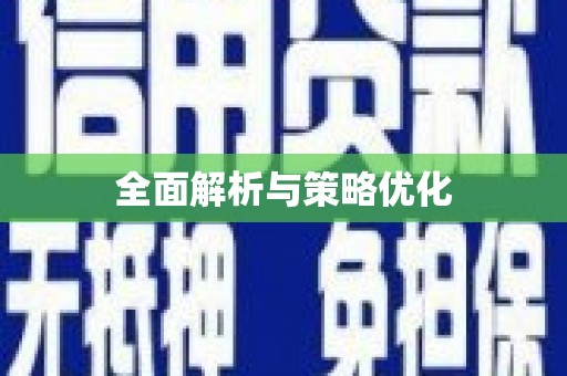 吉州全面解析与策略优化